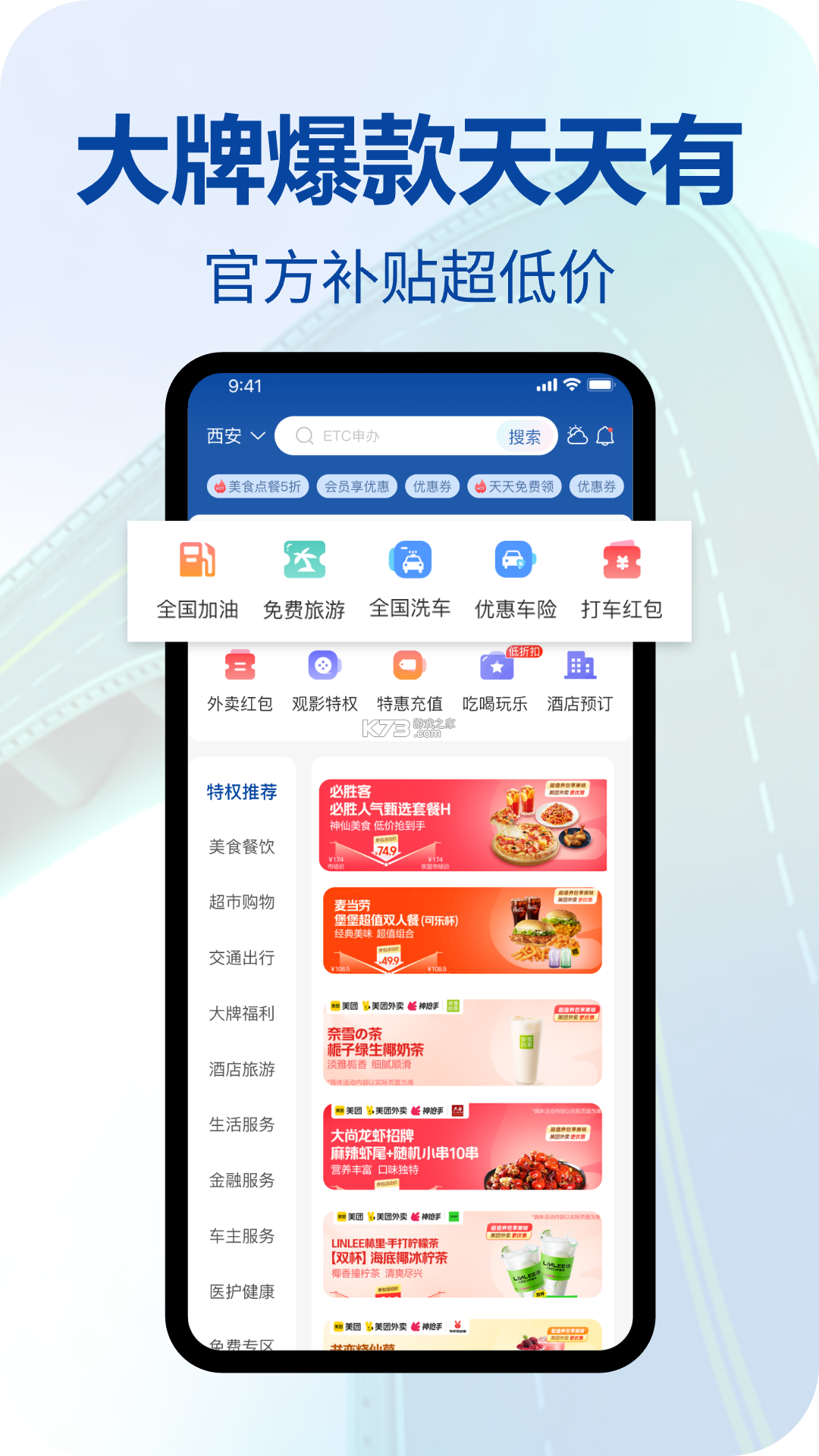 吉行高速 v1.10.9556 下载免费 截图