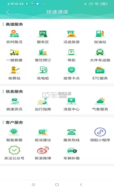 吉行高速 v1.10.9556 下载免费 截图