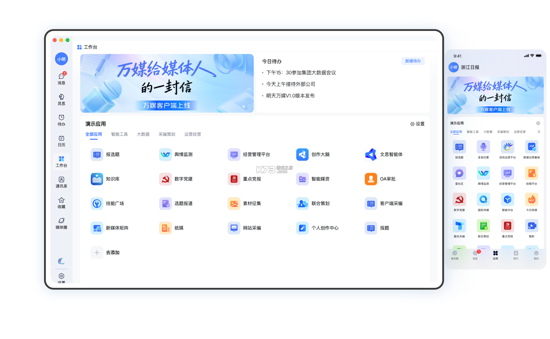 万媒 v1.6.2 下载免费 截图