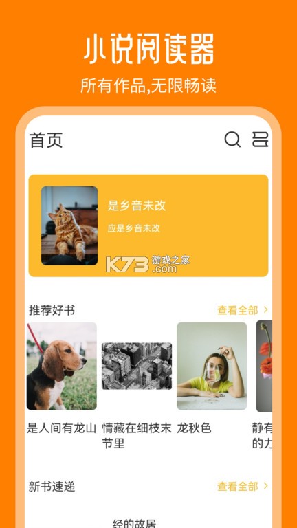 天天追书免费小说 v1.5.3 下载手机版 天天追书免费小说 v1.5.3 下载手机版