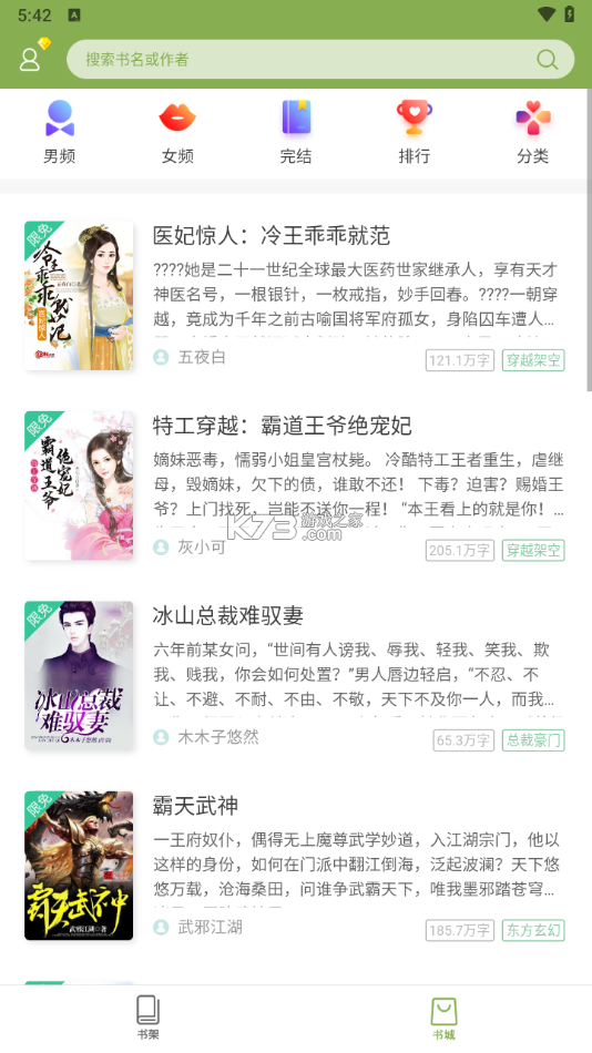 天天追书免费小说 v1.5.3 下载手机版 截图