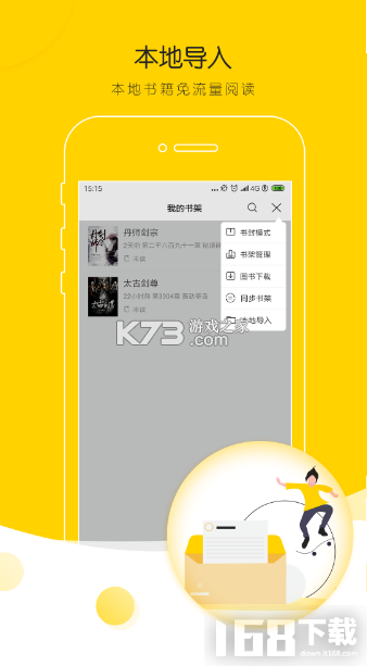 天天追书免费小说 v1.5.3 下载手机版 截图