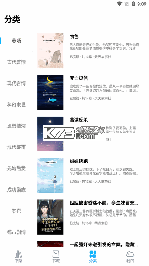 天天追书免费小说 v1.5.3 下载手机版 截图