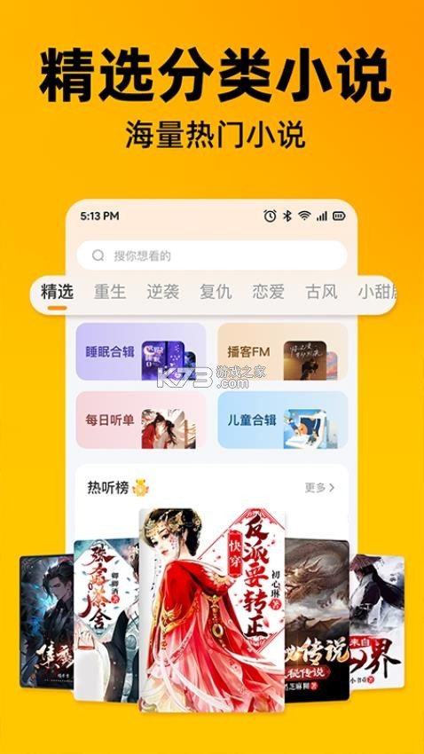 番看听书 v1.0.3.1002 安卓下载软件免费 截图