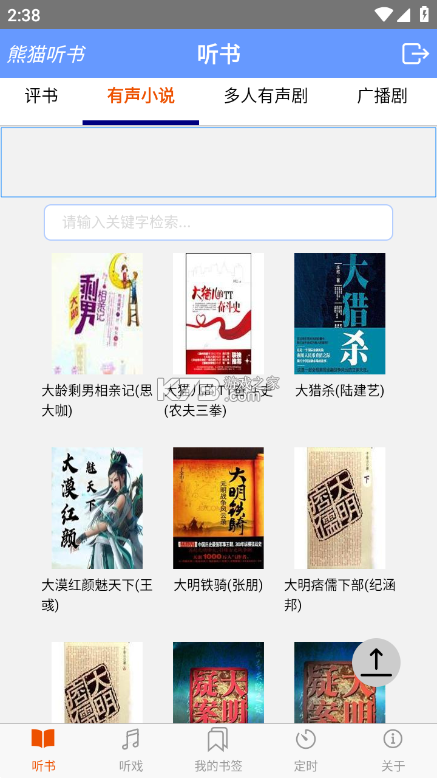 番看听书 v1.0.3.1002 安卓下载软件免费 截图