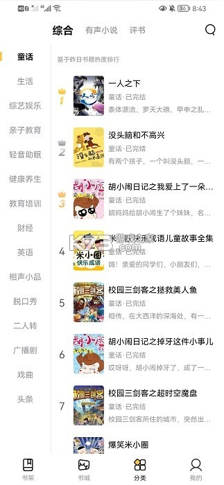 番看听书 v1.0.3.1002 安卓下载软件免费 截图