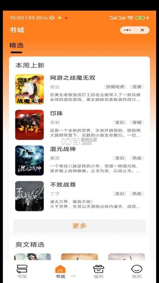 番看听书 v1.0.3.1002 安卓下载软件免费 截图