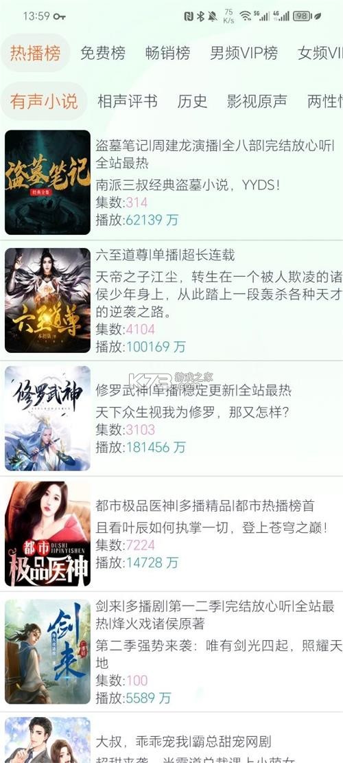 番看听书 v1.0.3.1002 安卓下载软件免费 截图