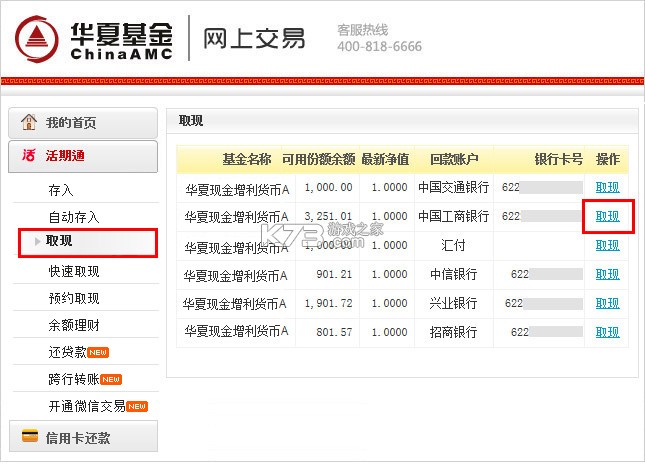 华夏活期通 v3.5.46 app下载 截图