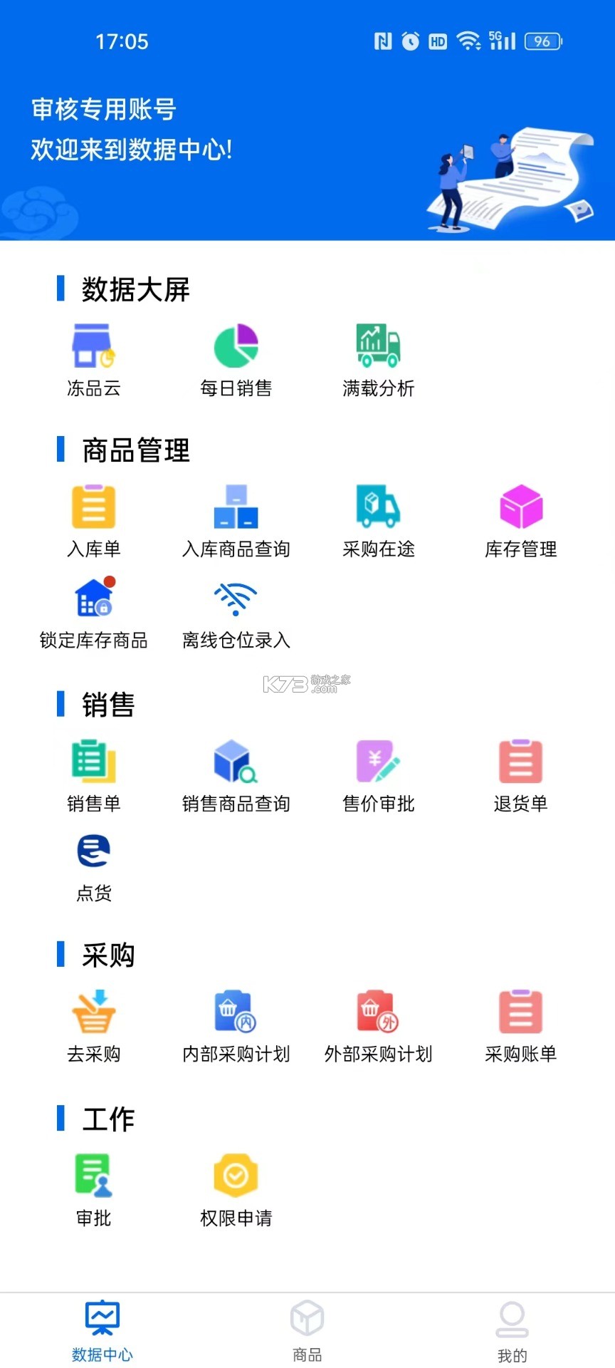 大圣商创 v1.7.69 下载 截图