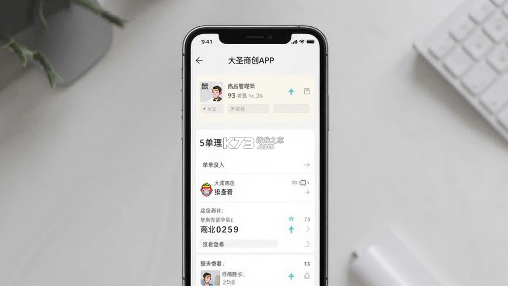 大圣商创 v1.7.69 下载 截图
