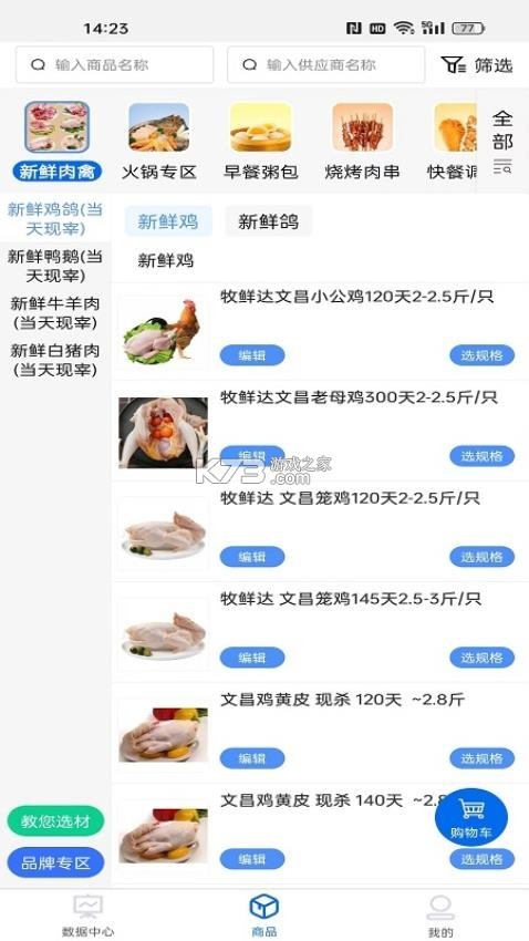 大圣商创 v1.7.69 下载 截图