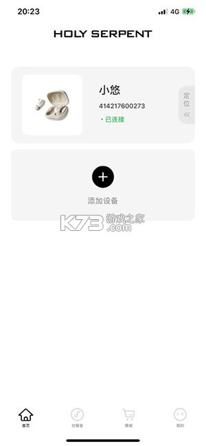 蛇圣 v1.0.60 下载新版 截图