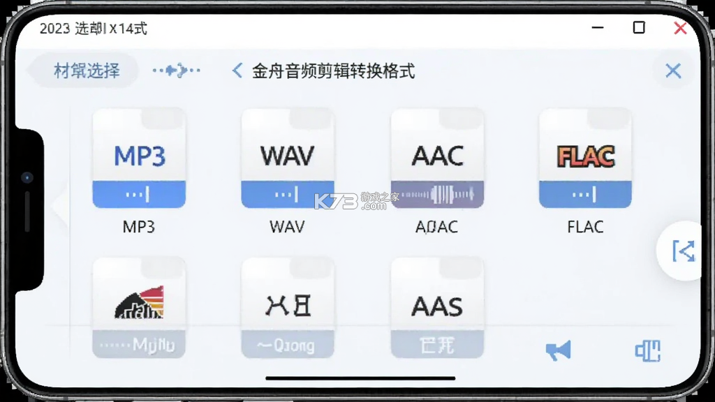 金舟音频剪辑转换 v2.3.7 官方app下载安装 金舟音频剪辑转换 v2.3.7 官方app下载安装