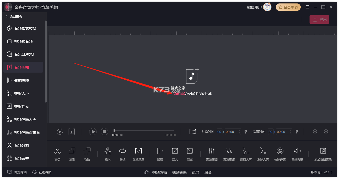 金舟音频剪辑转换 v2.3.7 官方app下载安装 截图