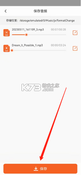 金舟音频剪辑转换 v2.3.7 官方app下载安装 截图