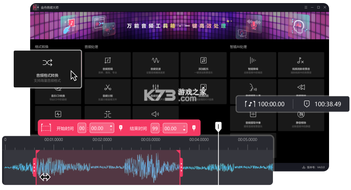 金舟音频剪辑转换 v2.3.7 官方app下载安装 截图