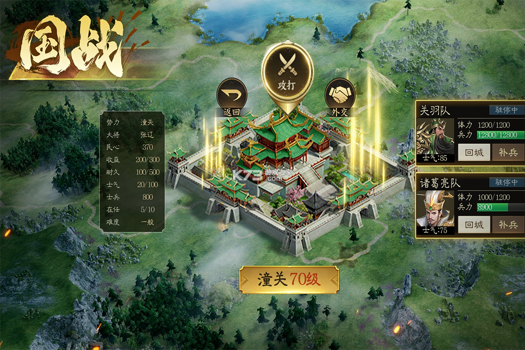 攻城三国志 v6.09.21 安卓下载 截图