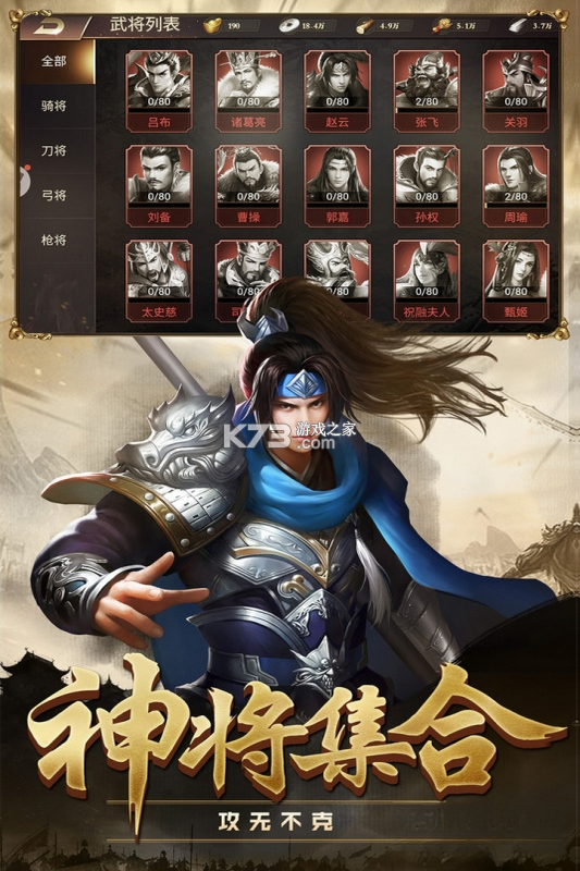 攻城三国志 v6.09.21 安卓下载 截图