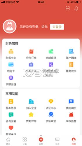 经营帮 v3.6.4 下载官方app下载安装 截图