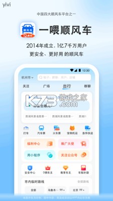 快滴顺风车车主 v2.3.5 下载免费 截图