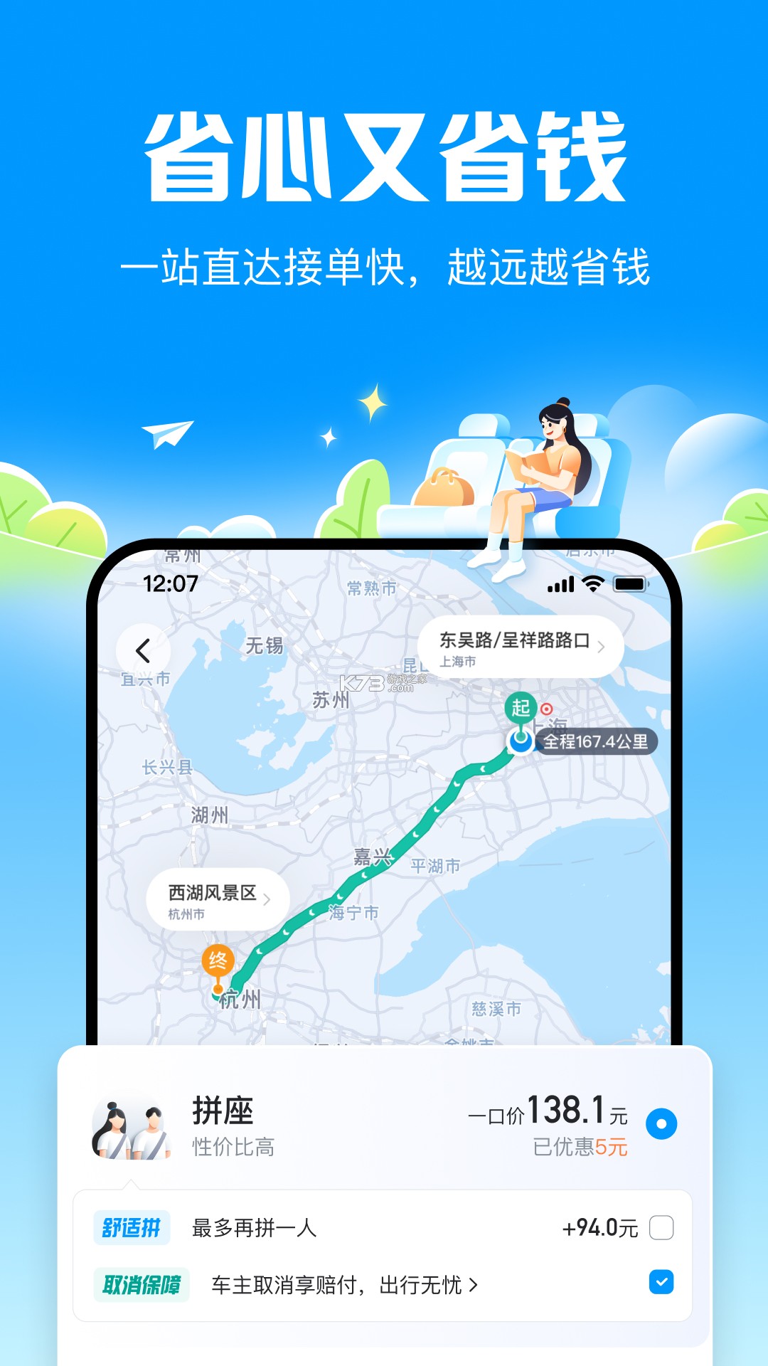 快滴顺风车车主 v2.3.5 下载免费 截图