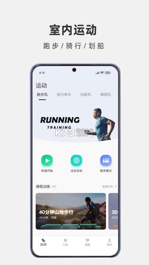 悍德森运动 v1.1.2 安卓下载软件 截图
