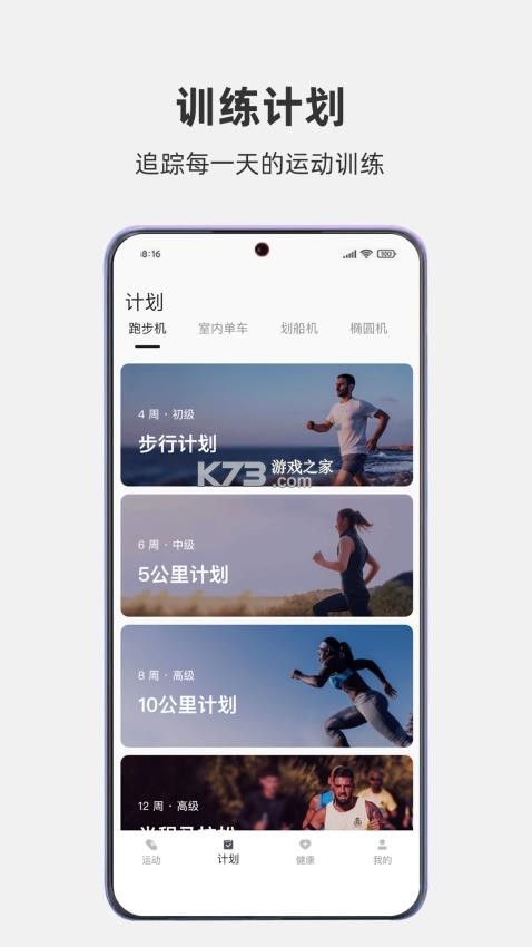 悍德森运动 v1.1.2 安卓下载软件 截图