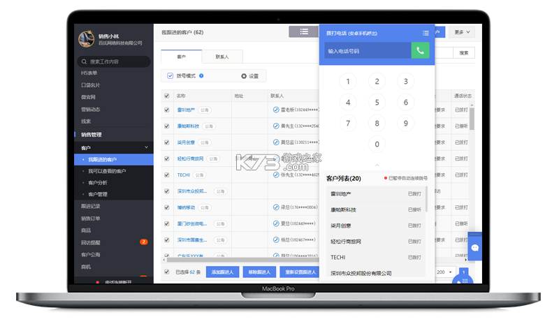 电销管家 v2.9.8 下载免费 截图