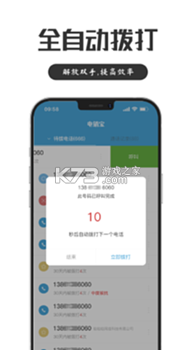 电销管家 v2.9.8 下载免费 截图