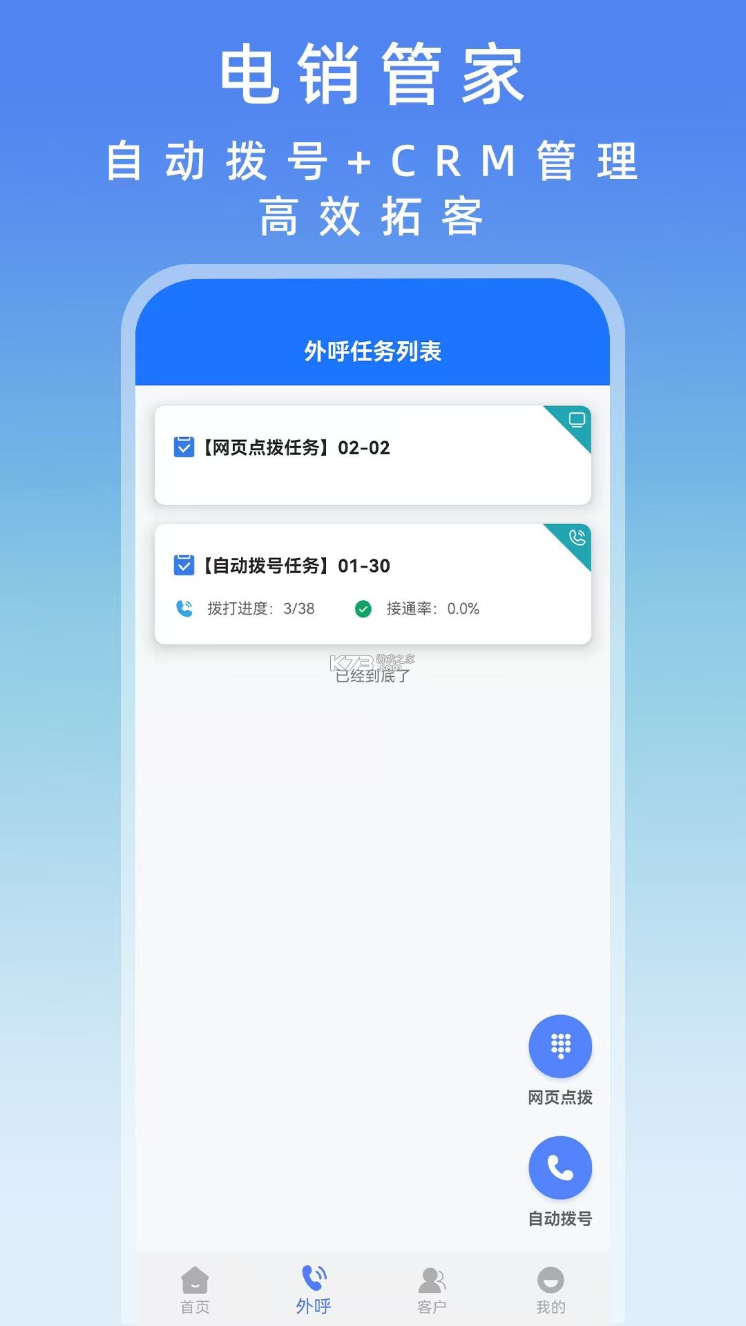 电销管家 v2.9.8 下载免费 截图