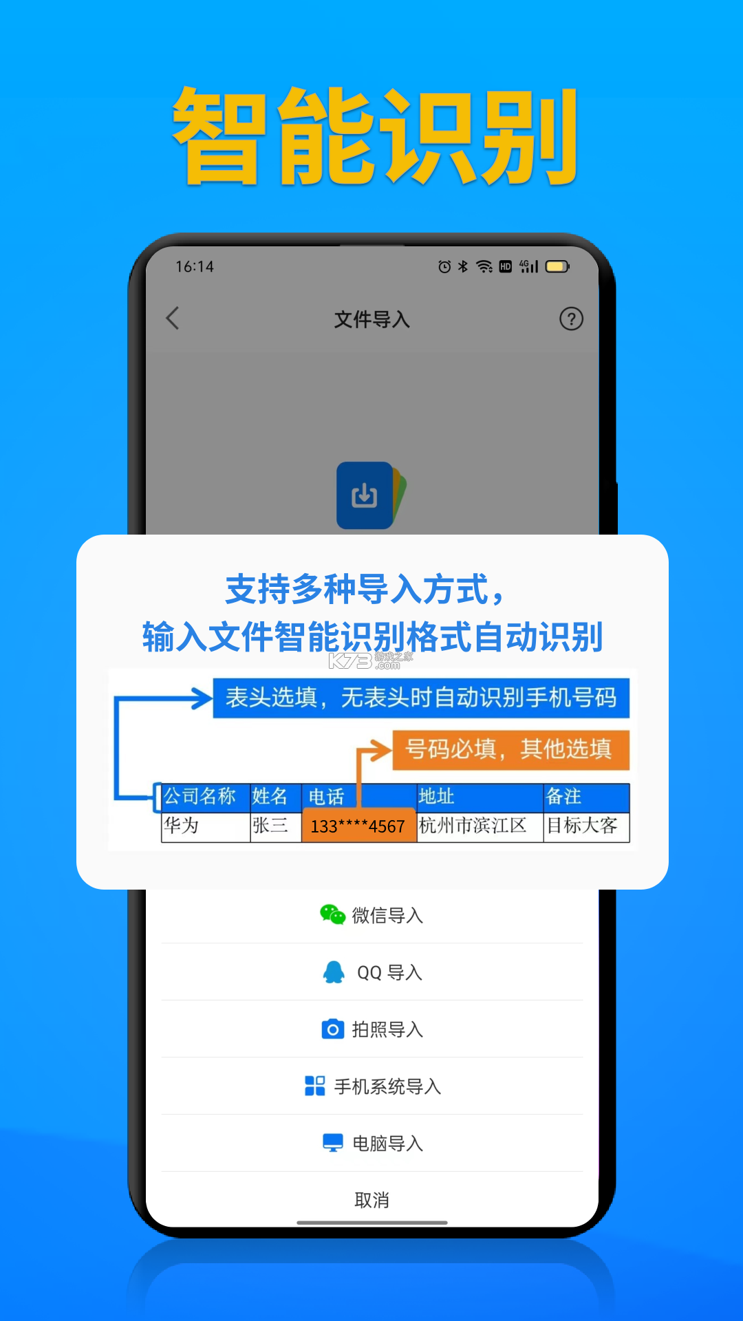 电销管家 v2.9.8 下载免费 截图