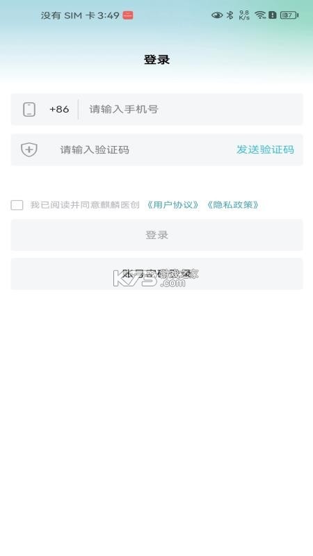 麒麟医创 v4.43.3 下载免费 截图