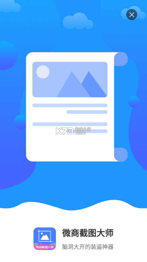 营销助手 v3.72.5 下载官方版 截图