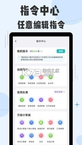 快捷指令助手 v3.1.1.311 安卓下载软件免费 截图