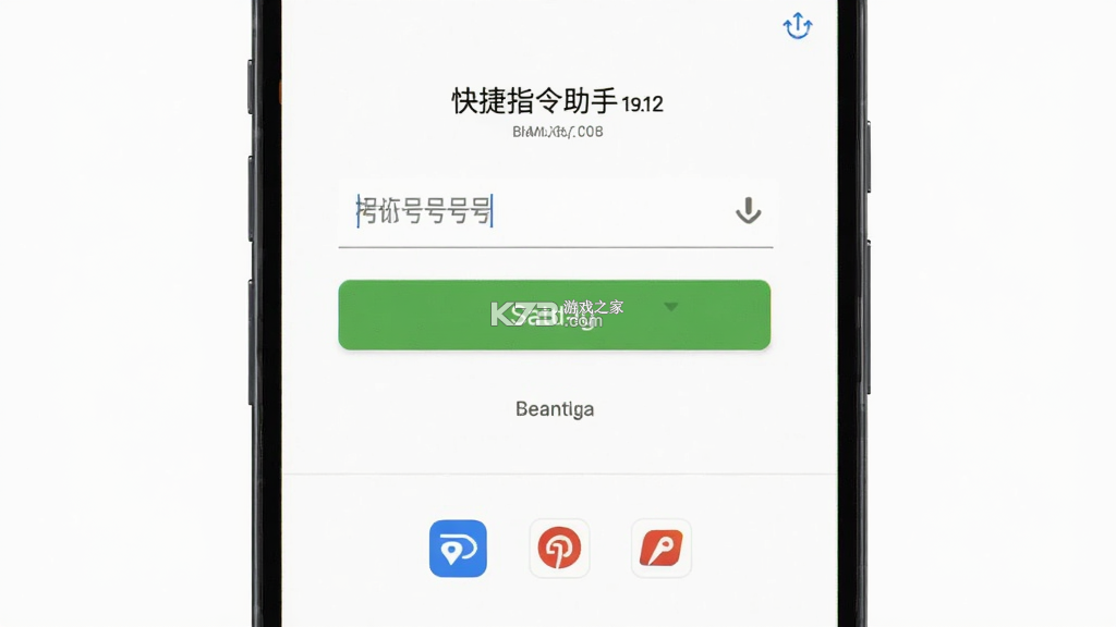快捷指令助手 v3.1.1.311 安卓下载软件免费 截图