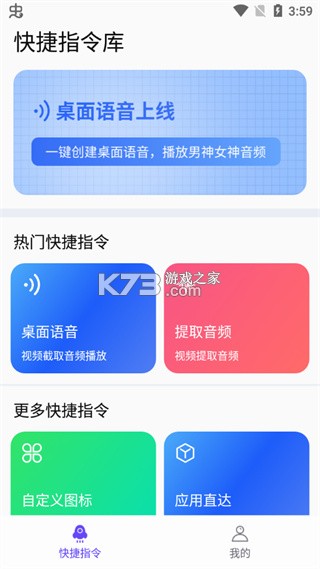 快捷指令助手 v3.1.1.311 安卓下载软件免费 截图
