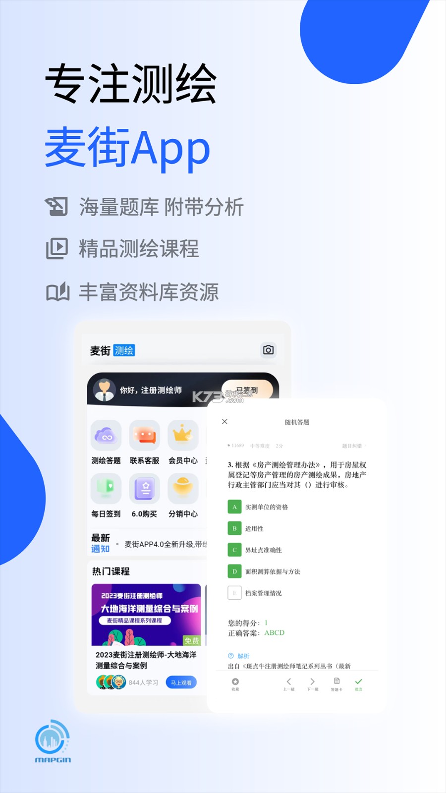 麦街题库 v7.0.0 下载免费 截图