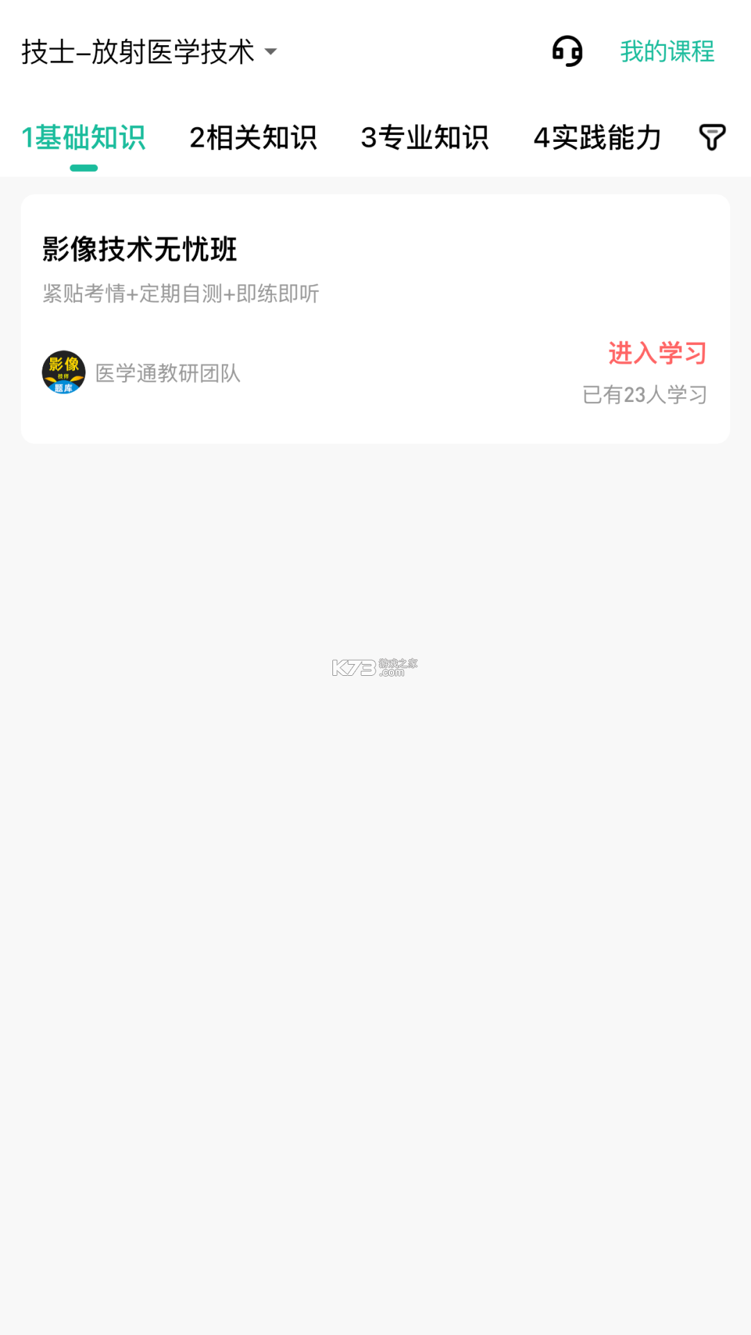 麦街题库 v7.0.0 下载免费 截图