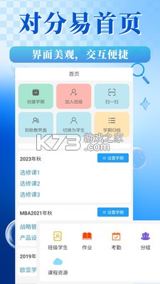 对分易教学平台 v2.2.0 下载官方版 截图