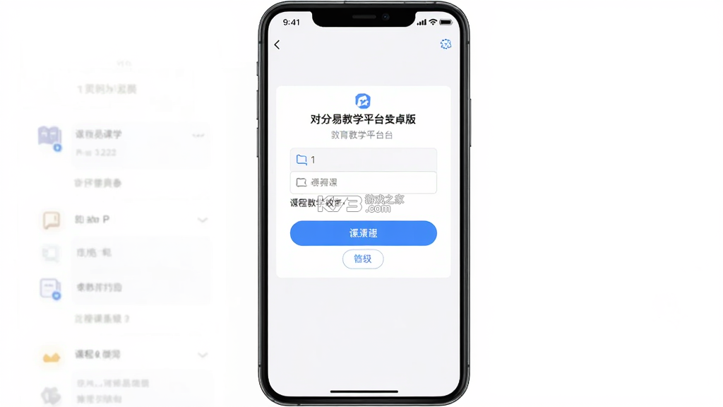 对分易教学平台 v2.2.0 下载官方版 截图