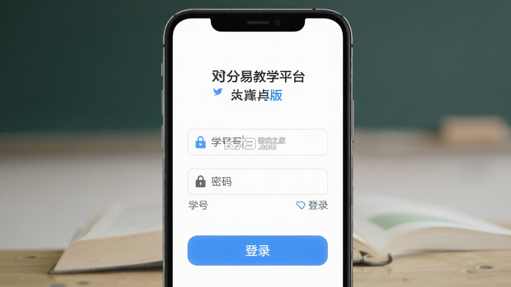 对分易教学平台 v2.2.0 下载官方版 截图