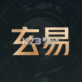 玄易安卓下载软件v3.0.1