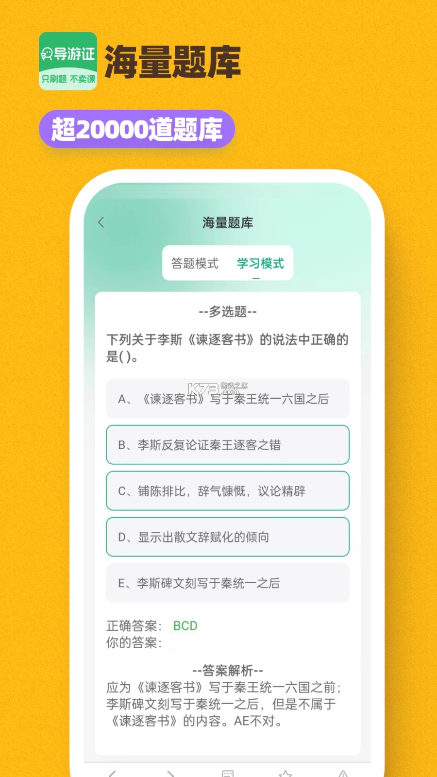导游证刷题宝 v1.6.2 下载免费 截图