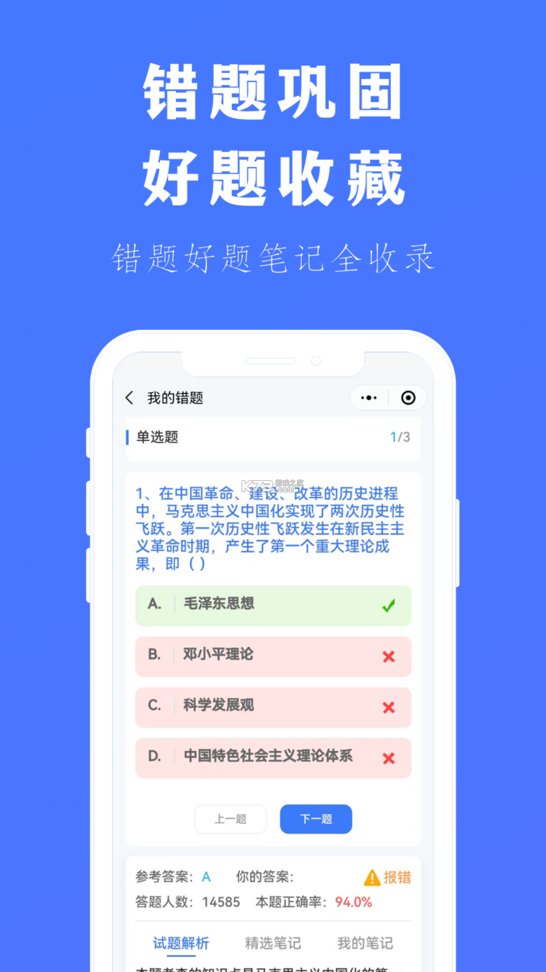 导游证刷题宝 v1.6.2 下载免费 截图