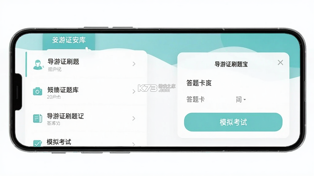 导游证刷题宝 v1.6.2 下载免费 截图
