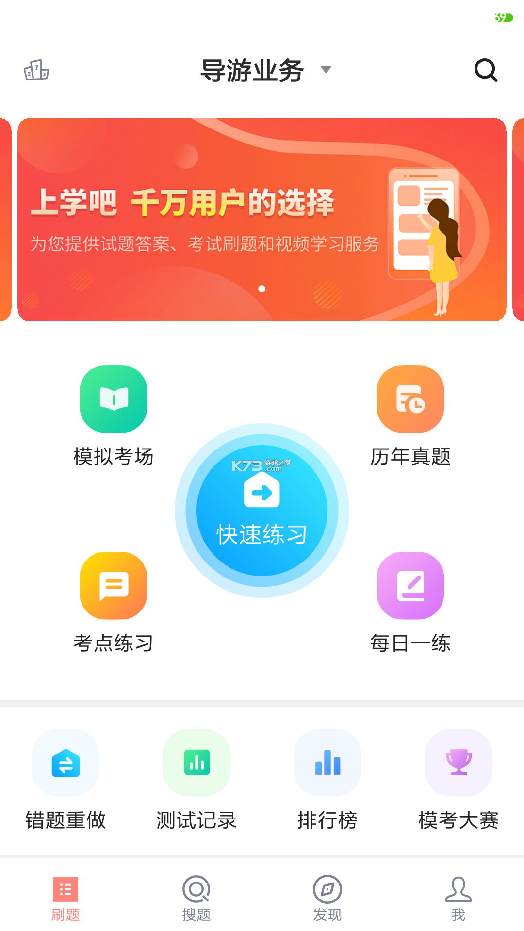 导游证刷题宝 v1.6.2 下载免费 截图