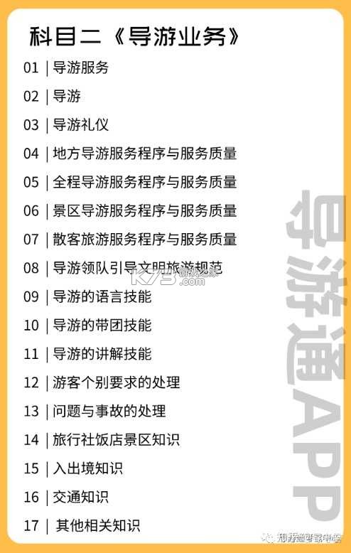 导游证刷题宝 v1.6.2 下载免费 截图