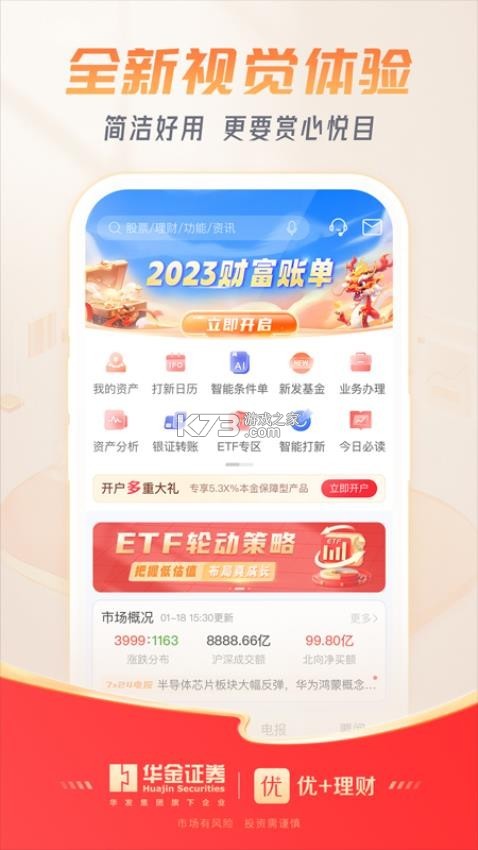 华金优+理财 v6.8.0 下载官方版 截图