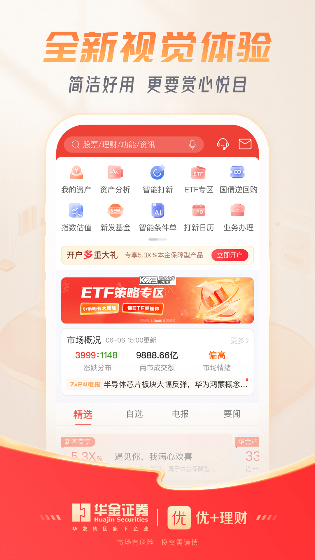 华金优+理财 v6.8.0 下载官方版 截图